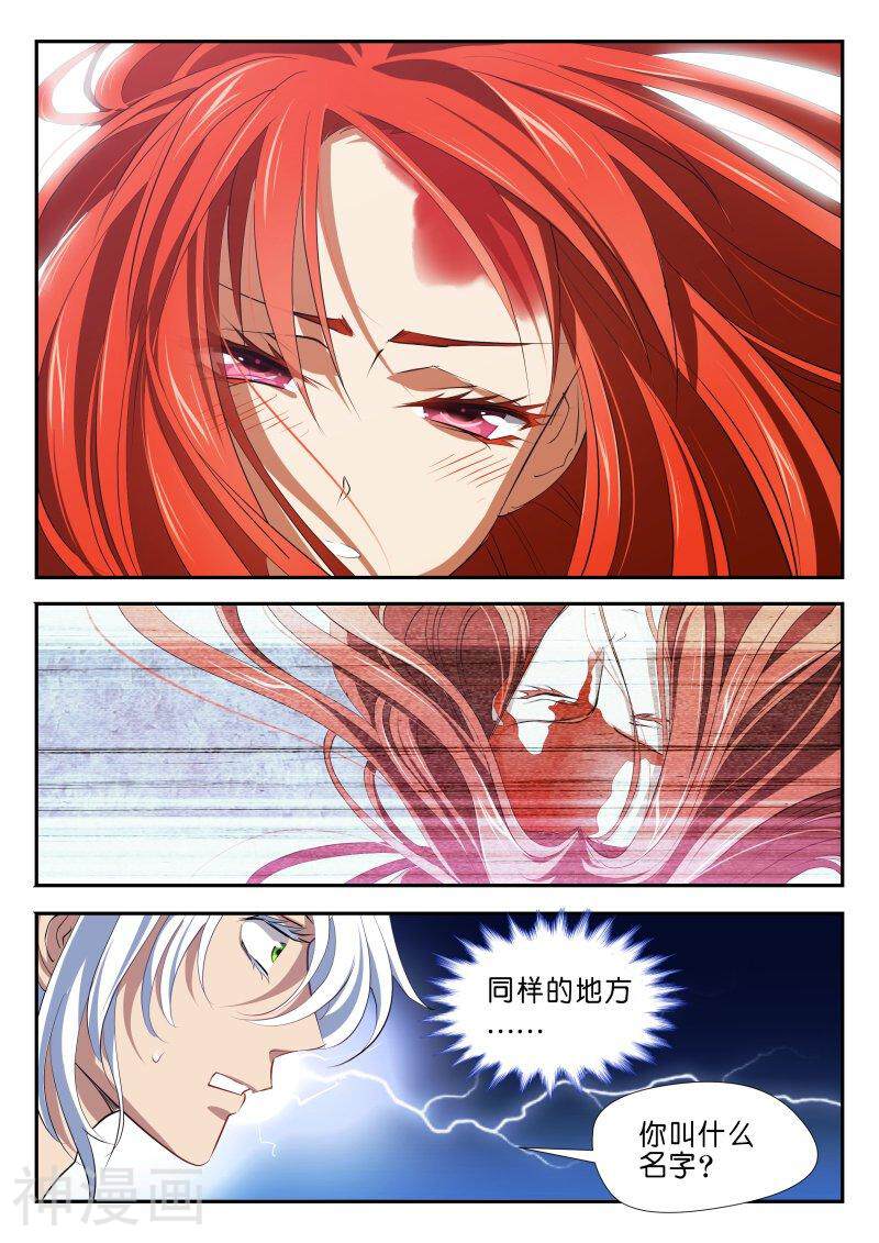 仙世录韩漫全集-第4章8话 第三世无删减无遮挡章节图片 